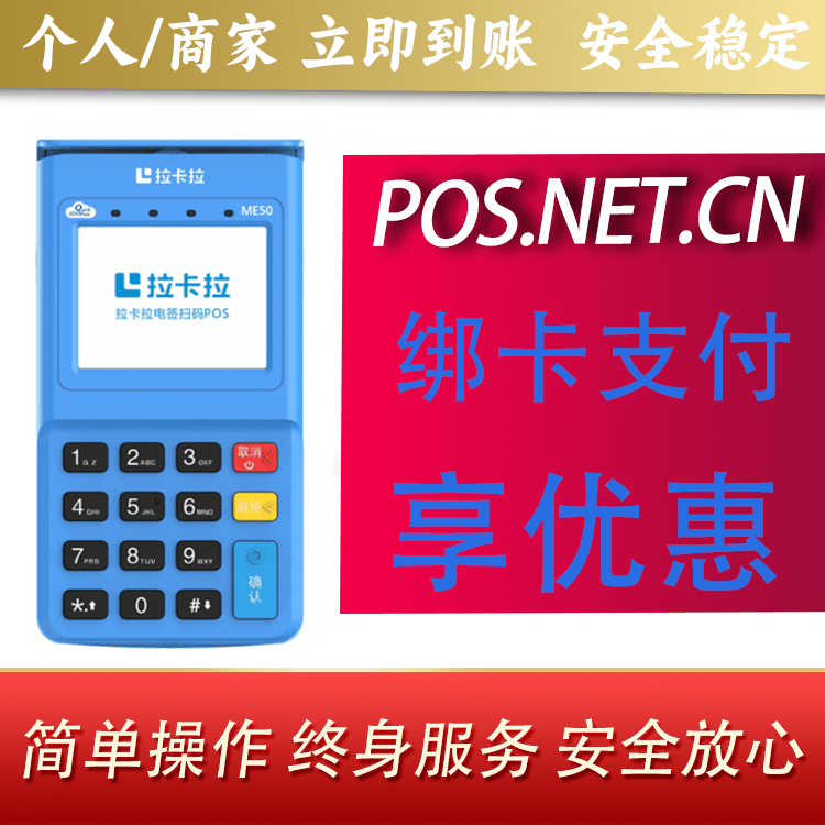 宜春拉卡拉电签POS机