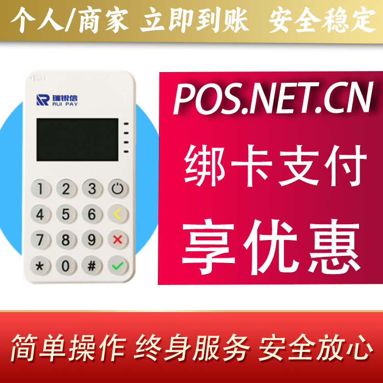 宜春瑞银信MPOS