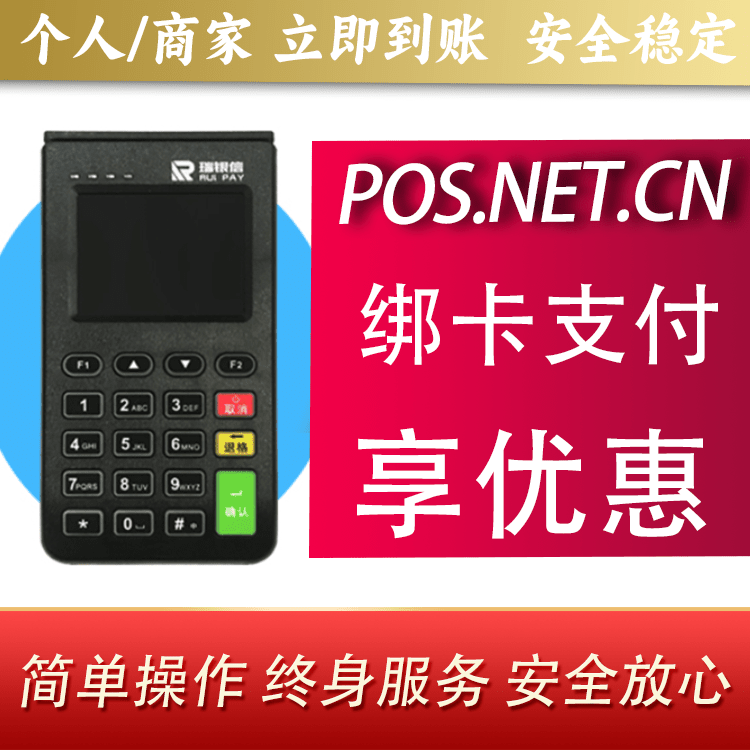 宜春瑞银信电签机