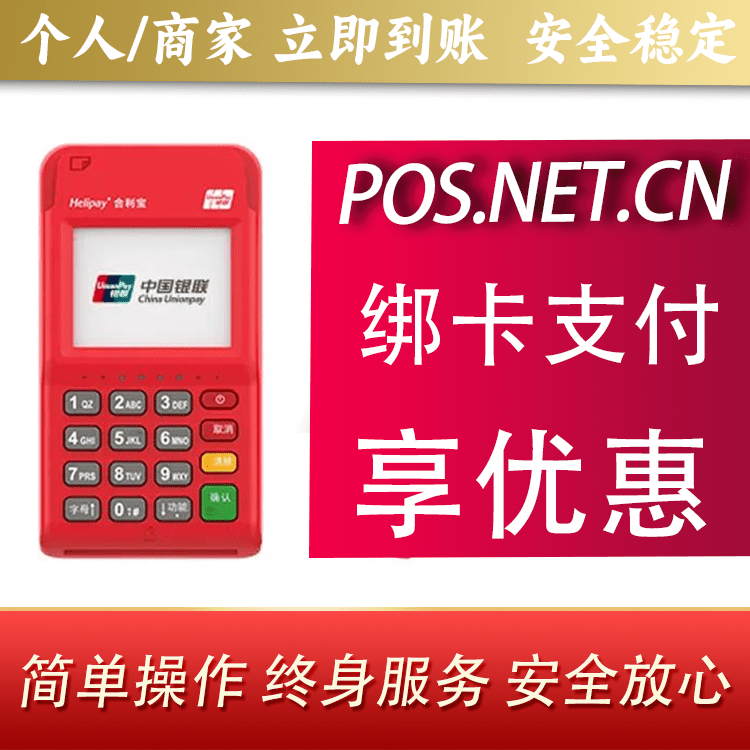 宜春合利宝电签POS