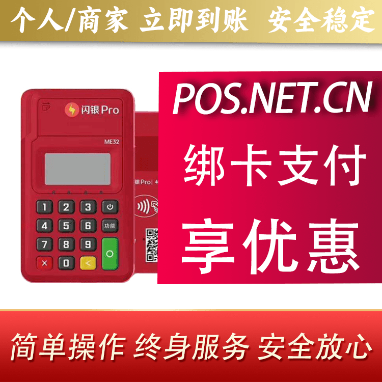 宜春闪银Pro智能支付终端