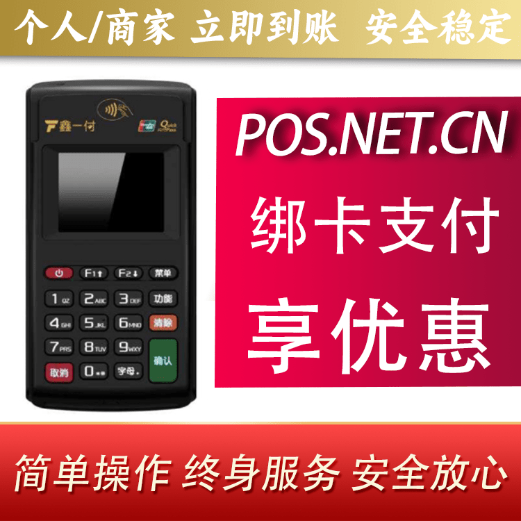 宜春鑫一付电签POS机