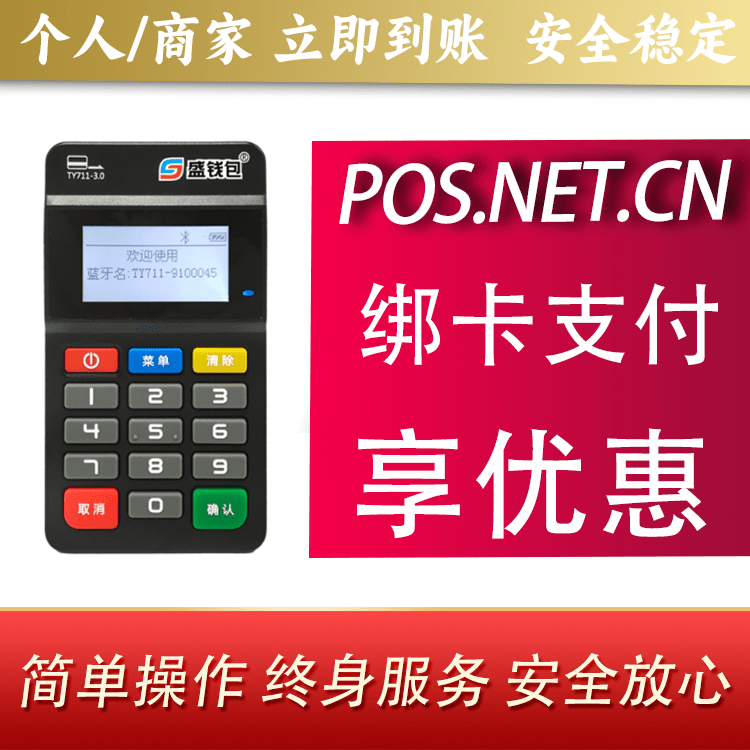 宜春盛钱包MPOS