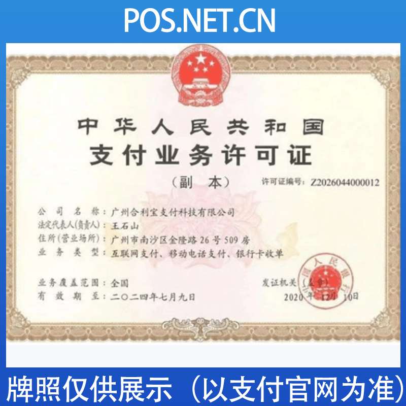 宜春合利宝支付牌照