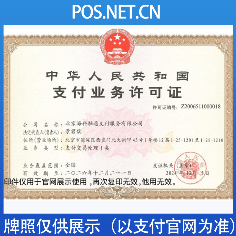 宜春海科融通支付牌照